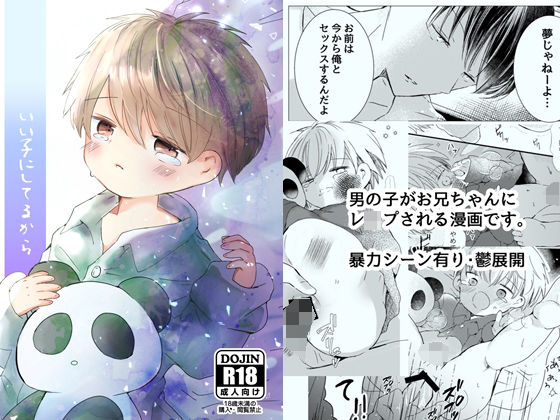 いい子にしてるから