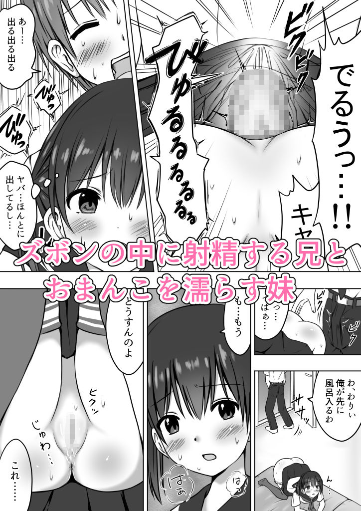 弱ツン強デレ妹とごほうびセックス 画像2