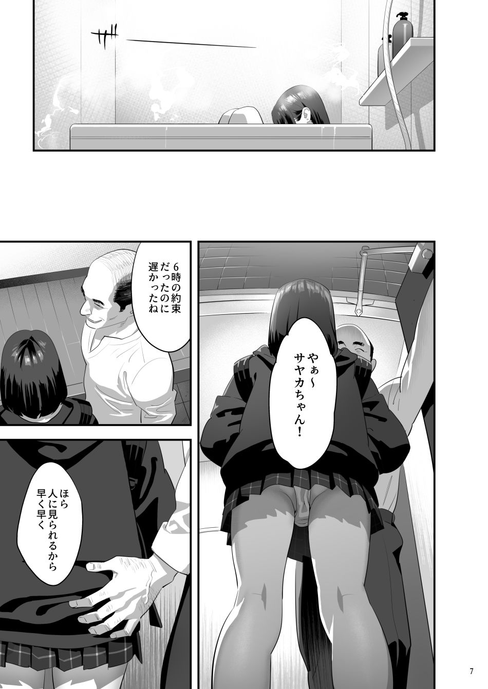 エロ漫画隣のJKに脅されて入り浸られてます（泣 3脚dmm18fanzaの画像