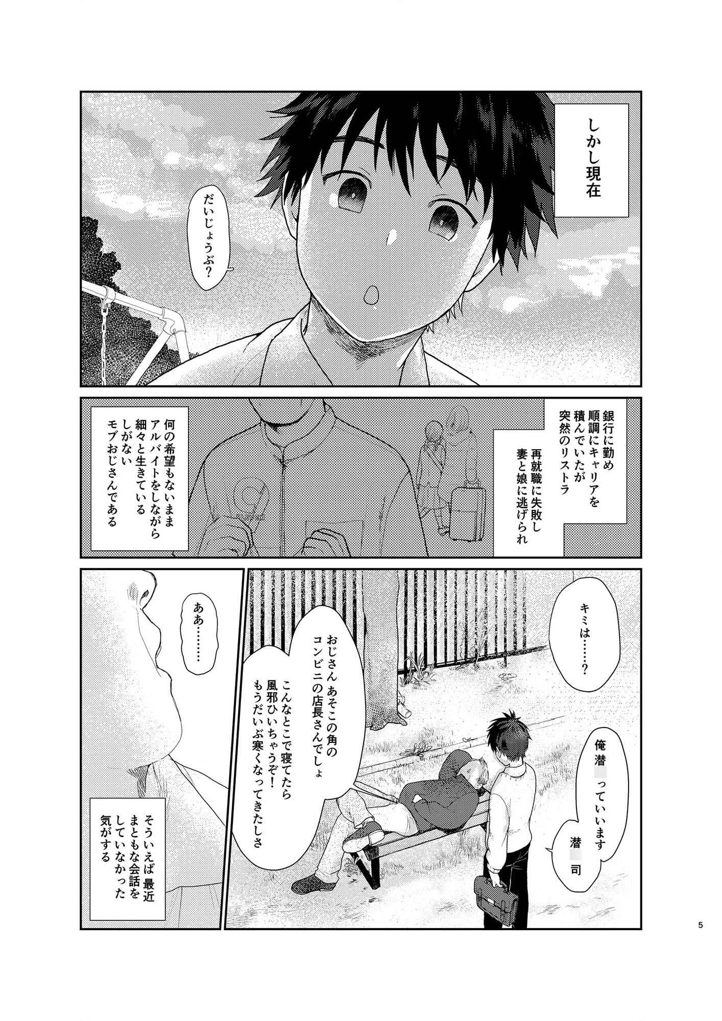 モブにえっちなことされるツカサくんの同人誌2本セット 画像2