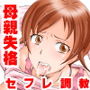 ウラバンビ48 堕ちママ～家族に隠れてハードSEXにハマる母親たち～