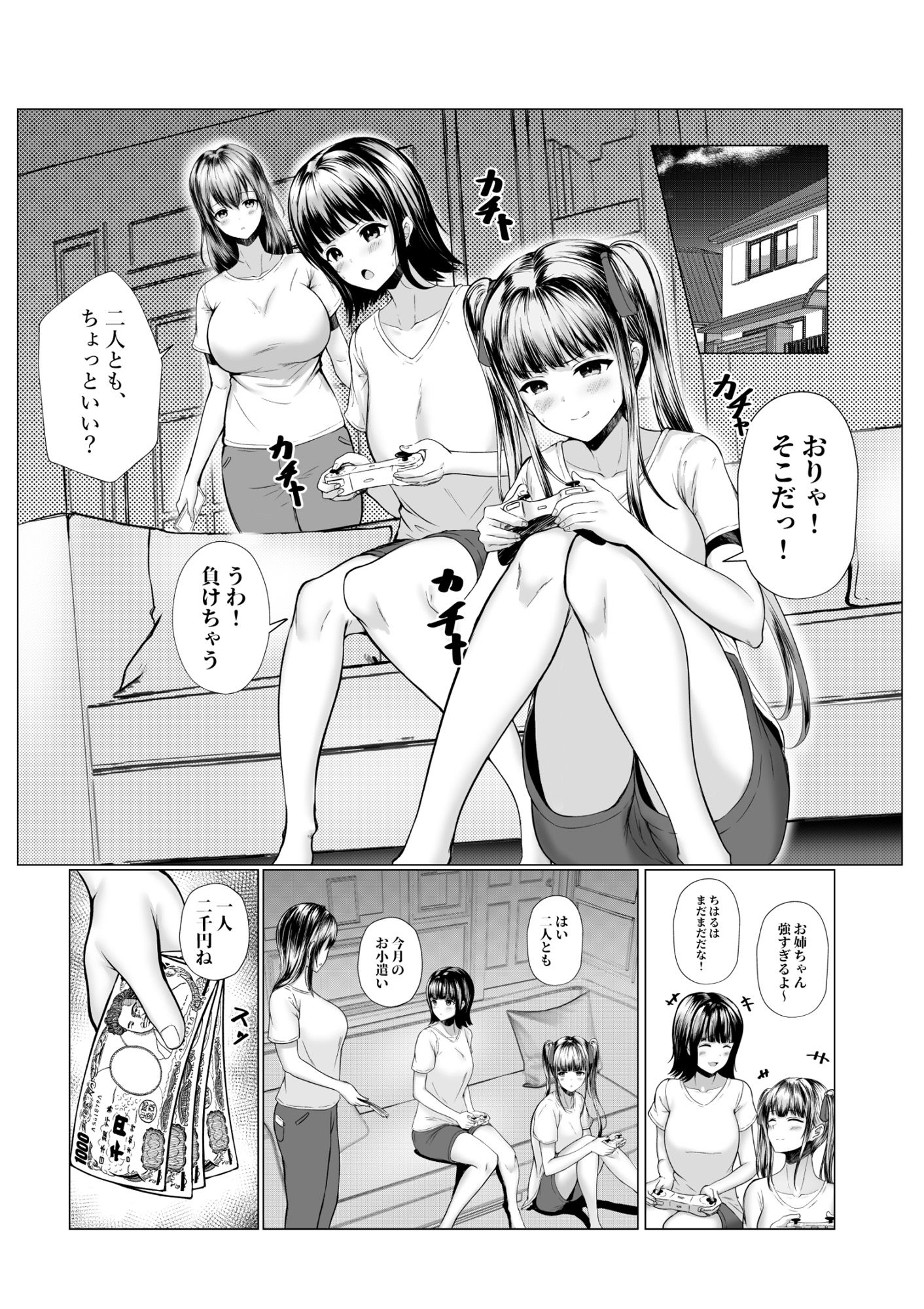 私たち名門女学園生は姉妹でパパ活してます 画像1