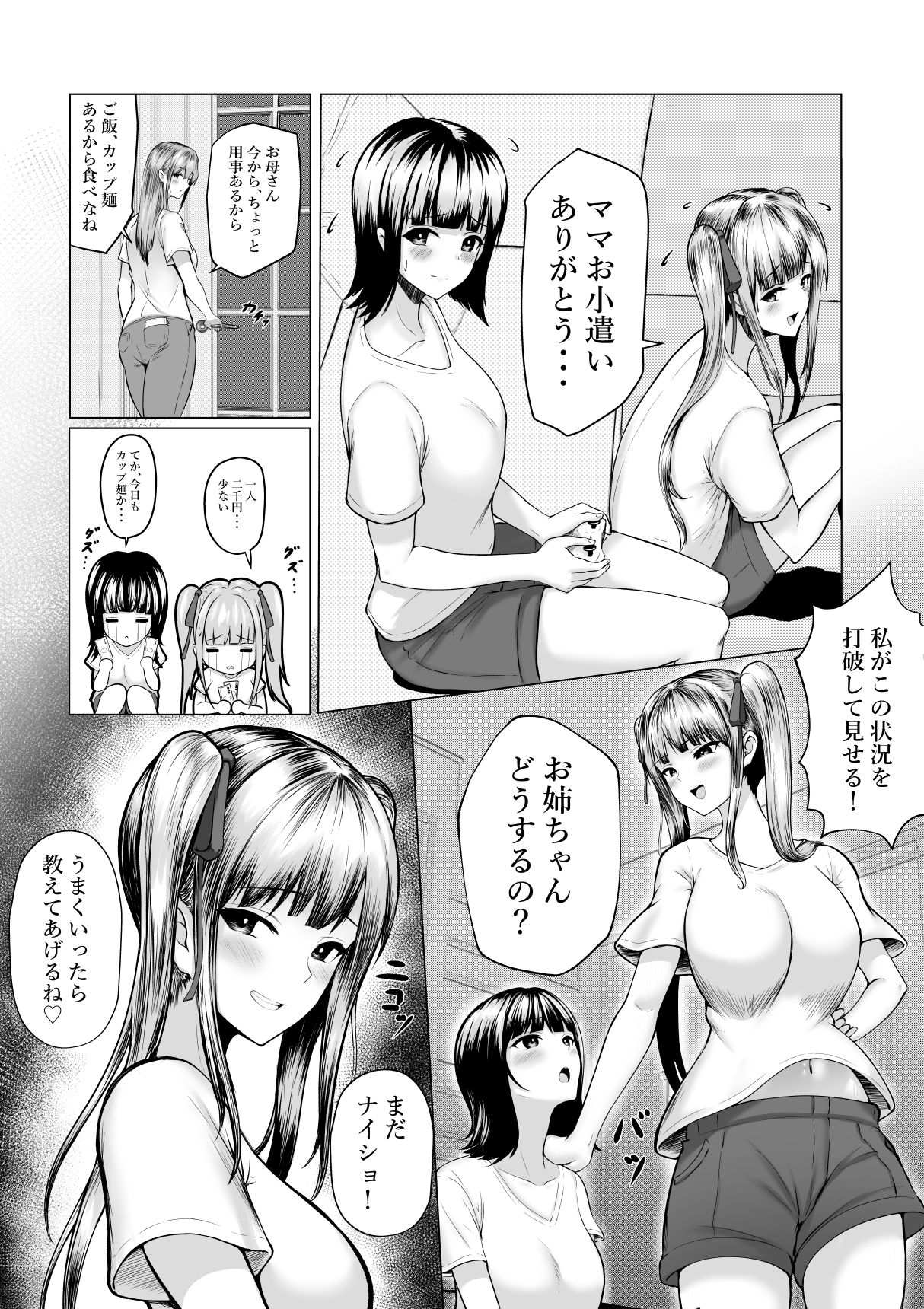 私たち名門女学園生は姉妹でパパ活してます 画像2