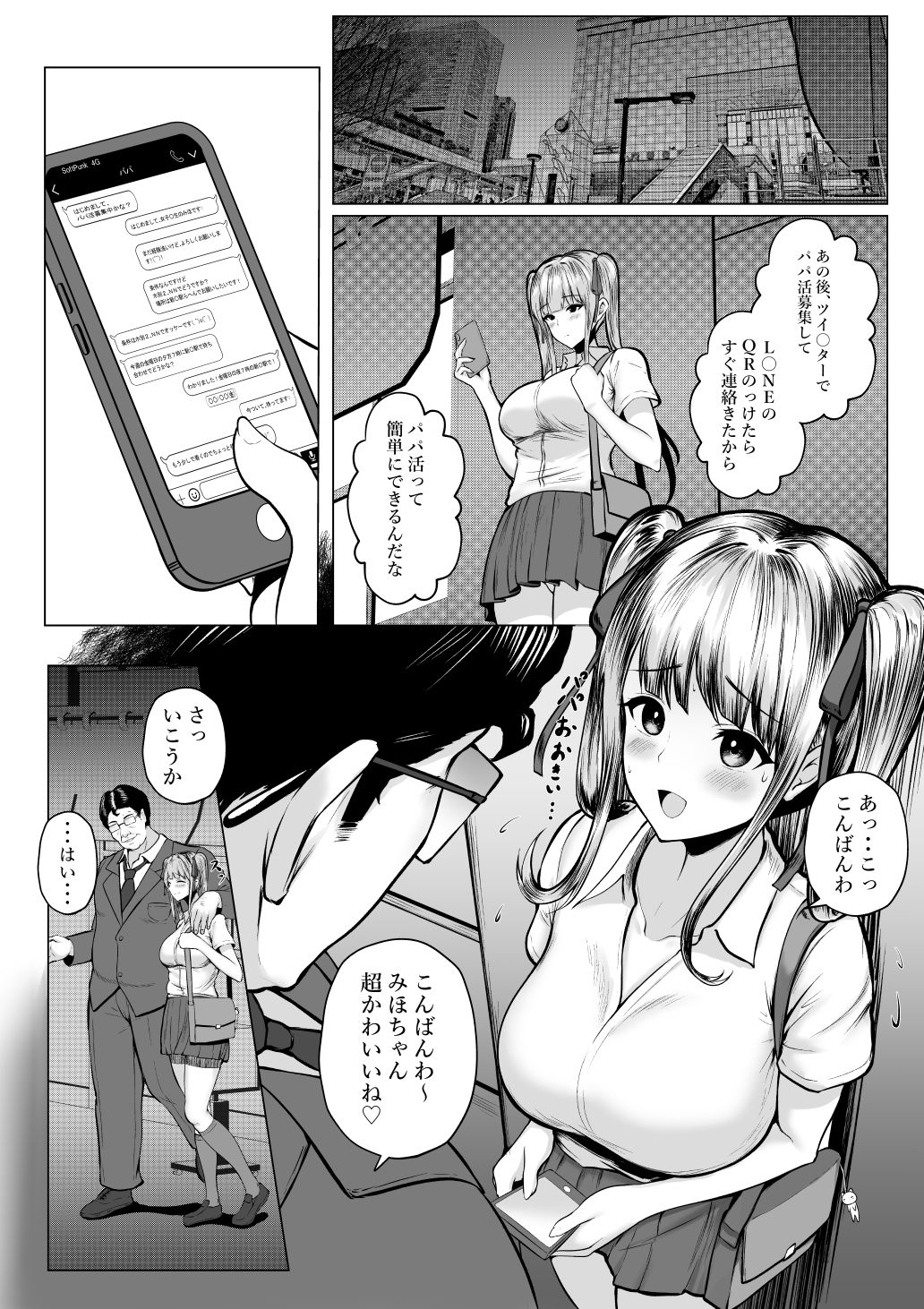 エロマンガ私たち名門女学園生は姉妹でパパ活してます中出しdmm18fanzaの画像