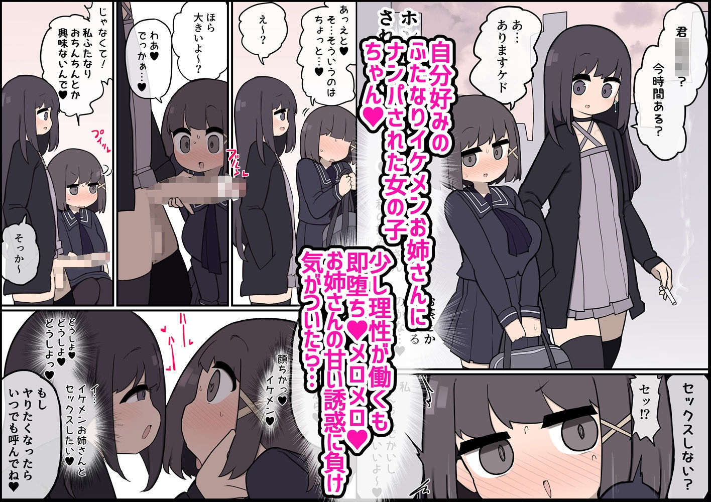 ふたなりイケメン女の子ちんぽにメロメロ即堕ち巨乳女の子ちゃん #1