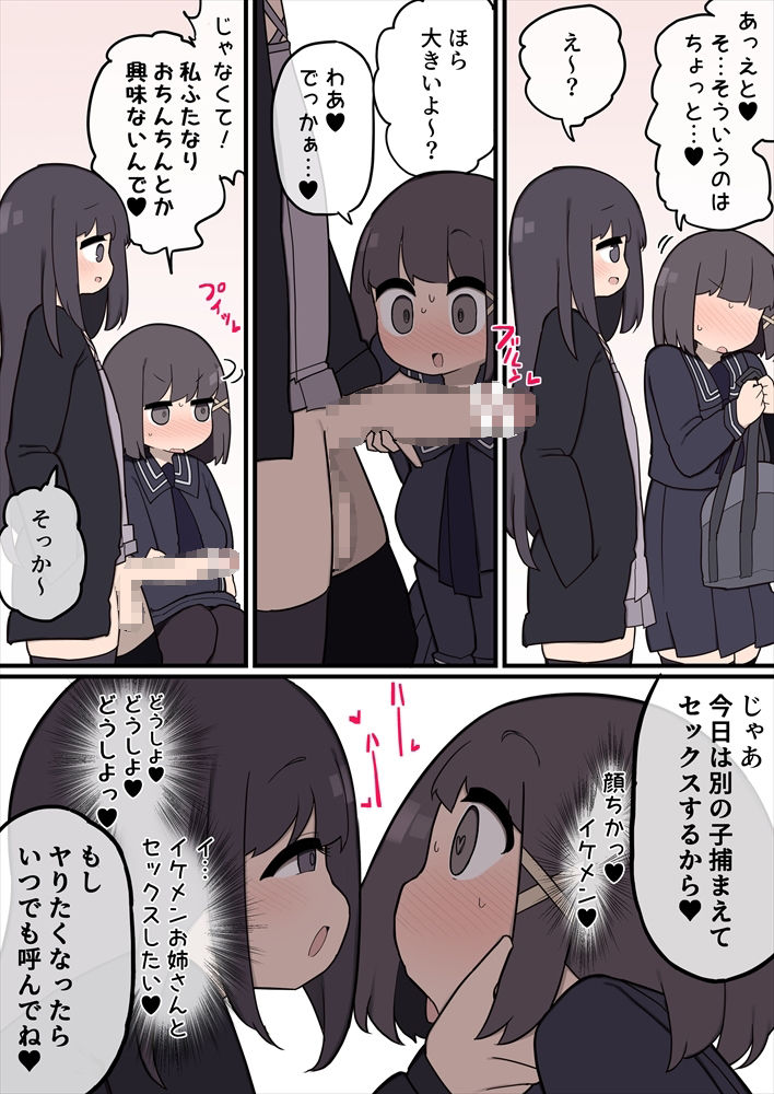 ふたなりイケメン女の子ちんぽにメロメロ即堕ち巨乳女の子ちゃん #5