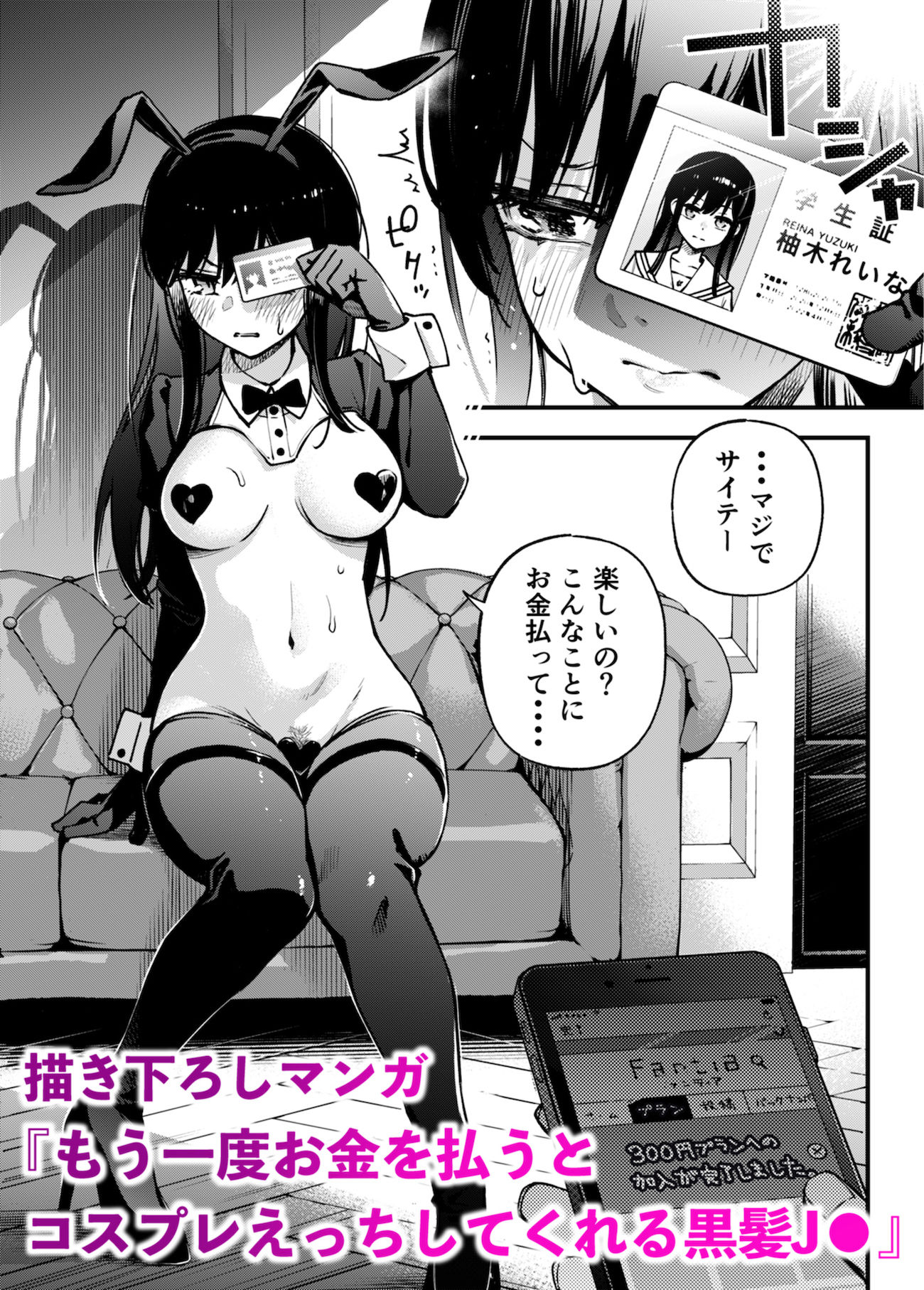 ＃有料少女2【高額支援版】〜お金を払うと〇〇してくれる女の子〜(どじろーブックス) - FANZA同人