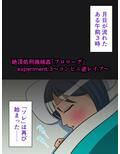 絶頂処刑機械姦「プロローグ」experiment.3〜コンビニ逆レ●プ〜