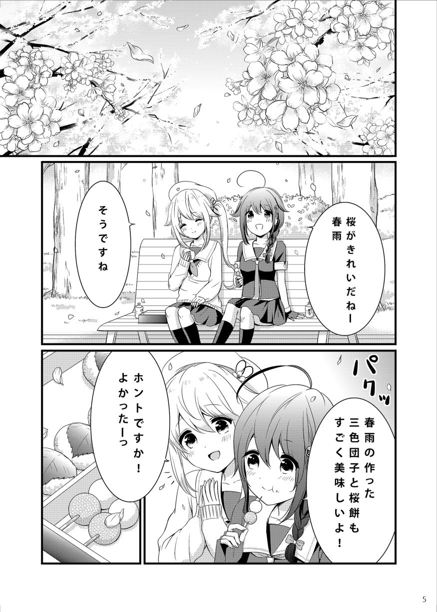 花より団子より、春雨。画像no.2