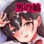 おじさんちんぽに堕とされる