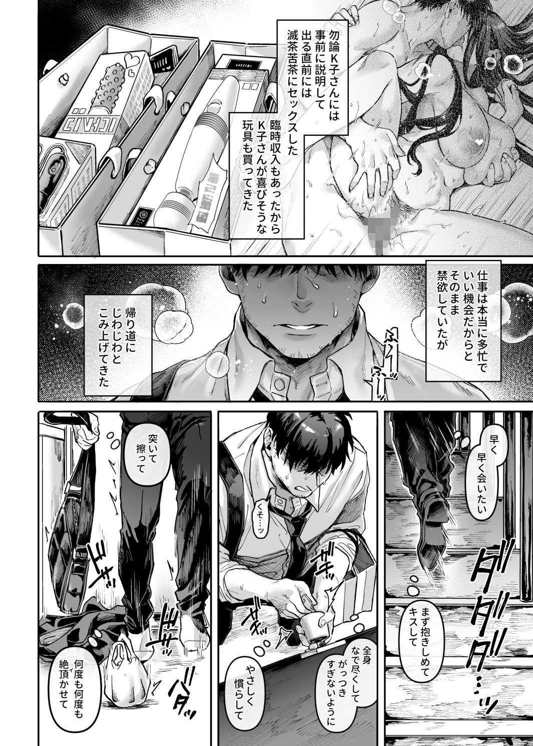 ヨールキ・パールキのエロ漫画K子と病みおじ・番外編成人向けdmm18fanzaの画像