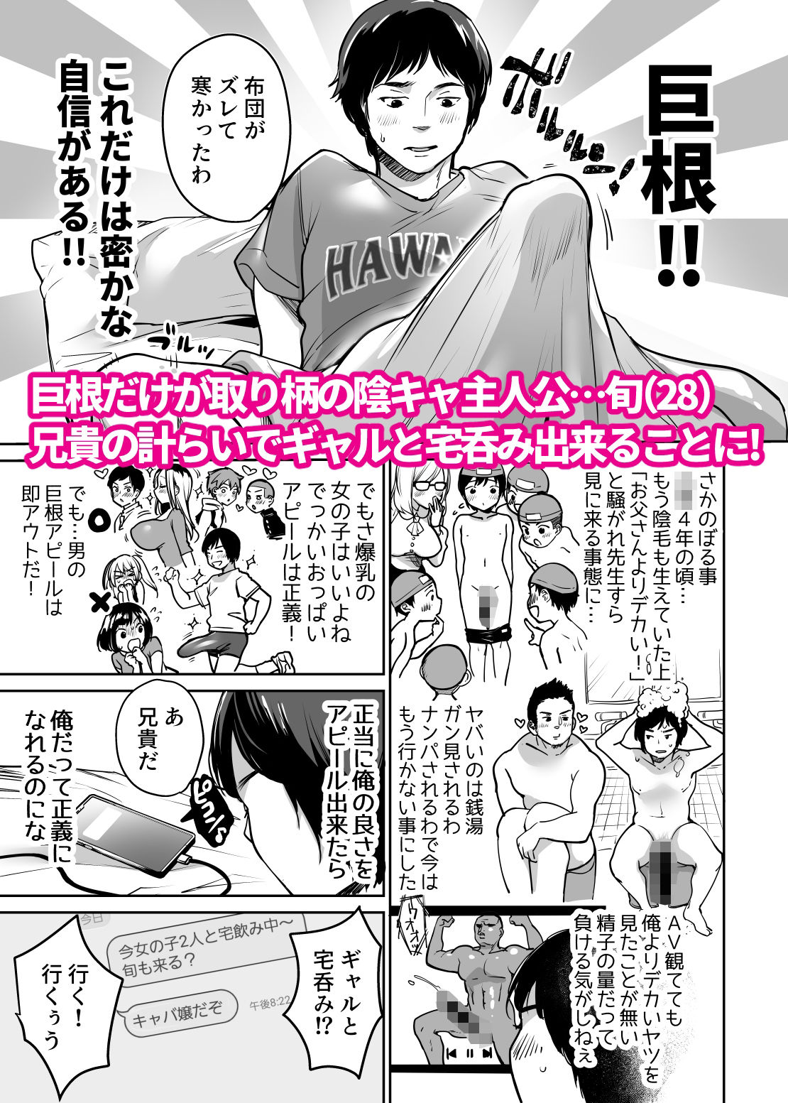 スーパーイチゴチャンのエロマンガ陰キャだってギャルとヤリたい！〜巨根アピールをがんばった結果〜ビッチdmm18fanzaの画像