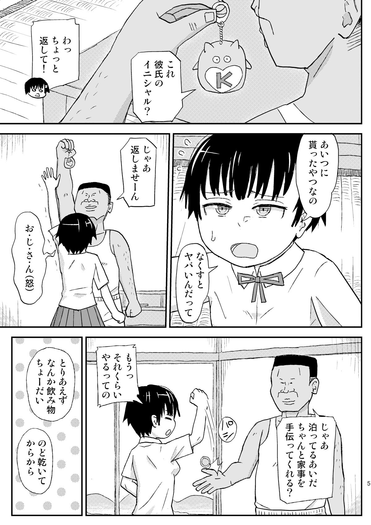 おじさんのなつやすみ2