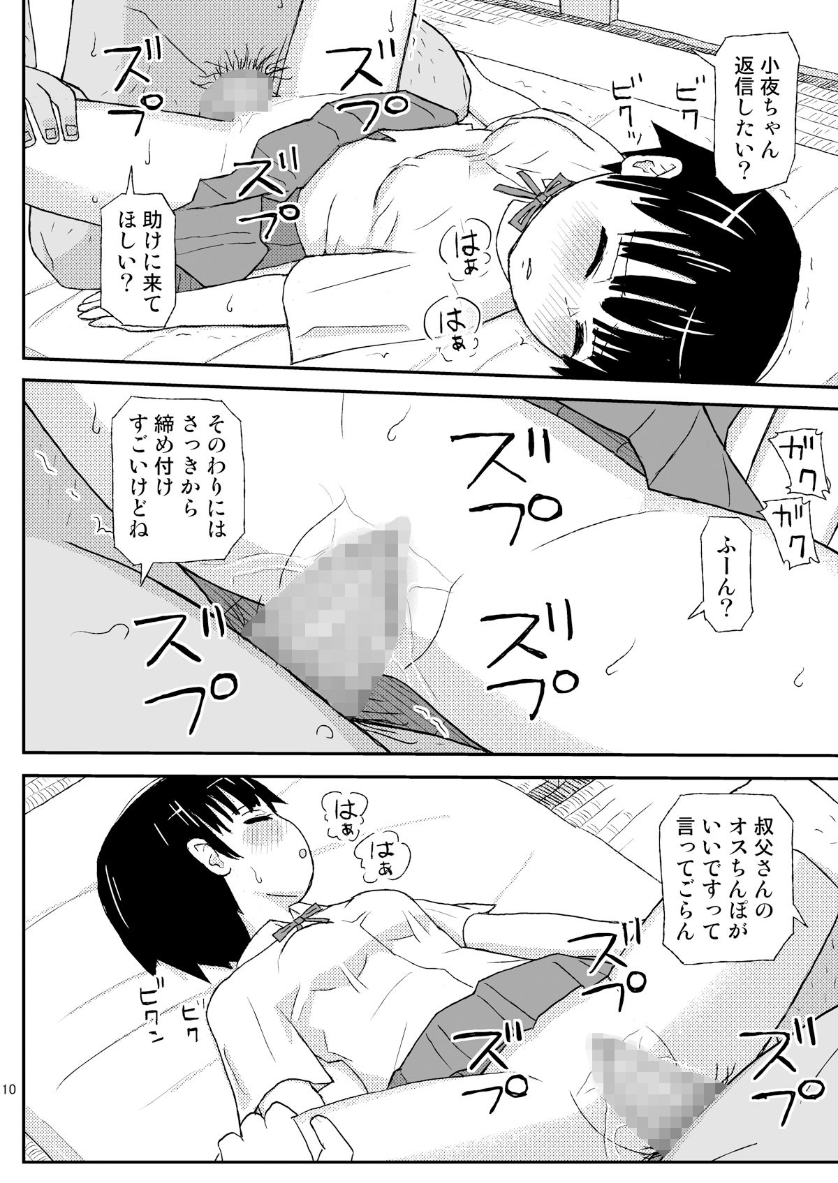 おじさんのなつやすみ_4