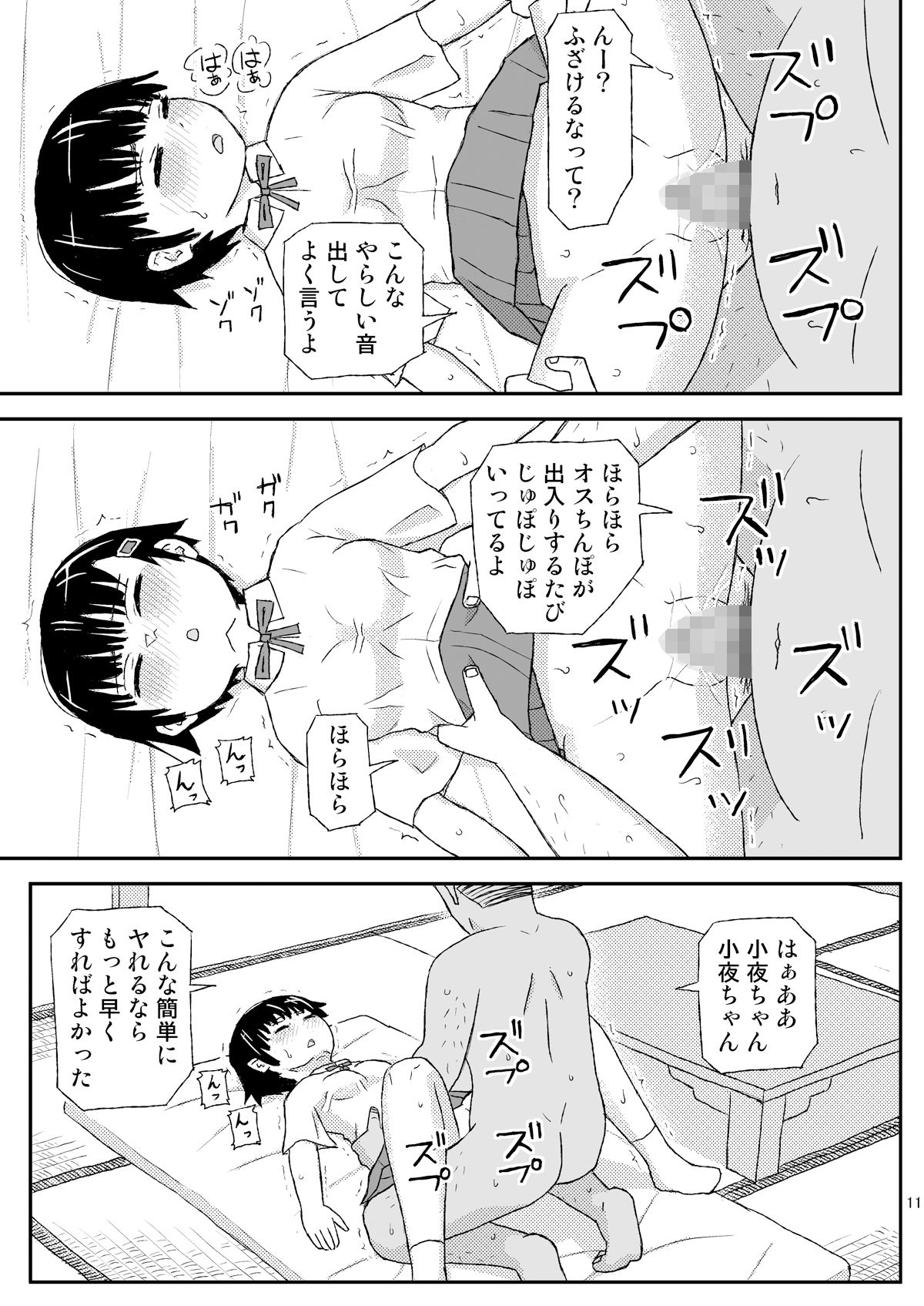 おじさんのなつやすみ_5