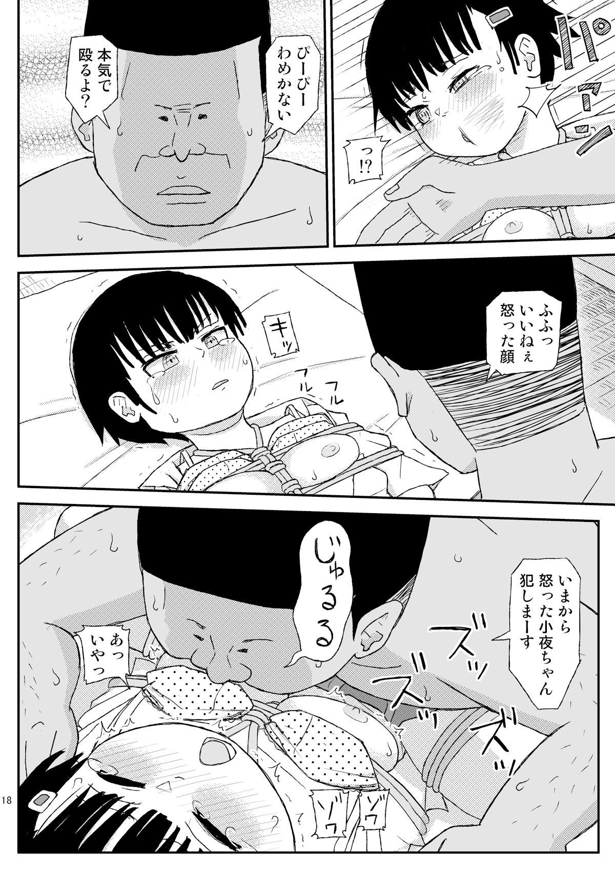 おじさんのなつやすみ_6