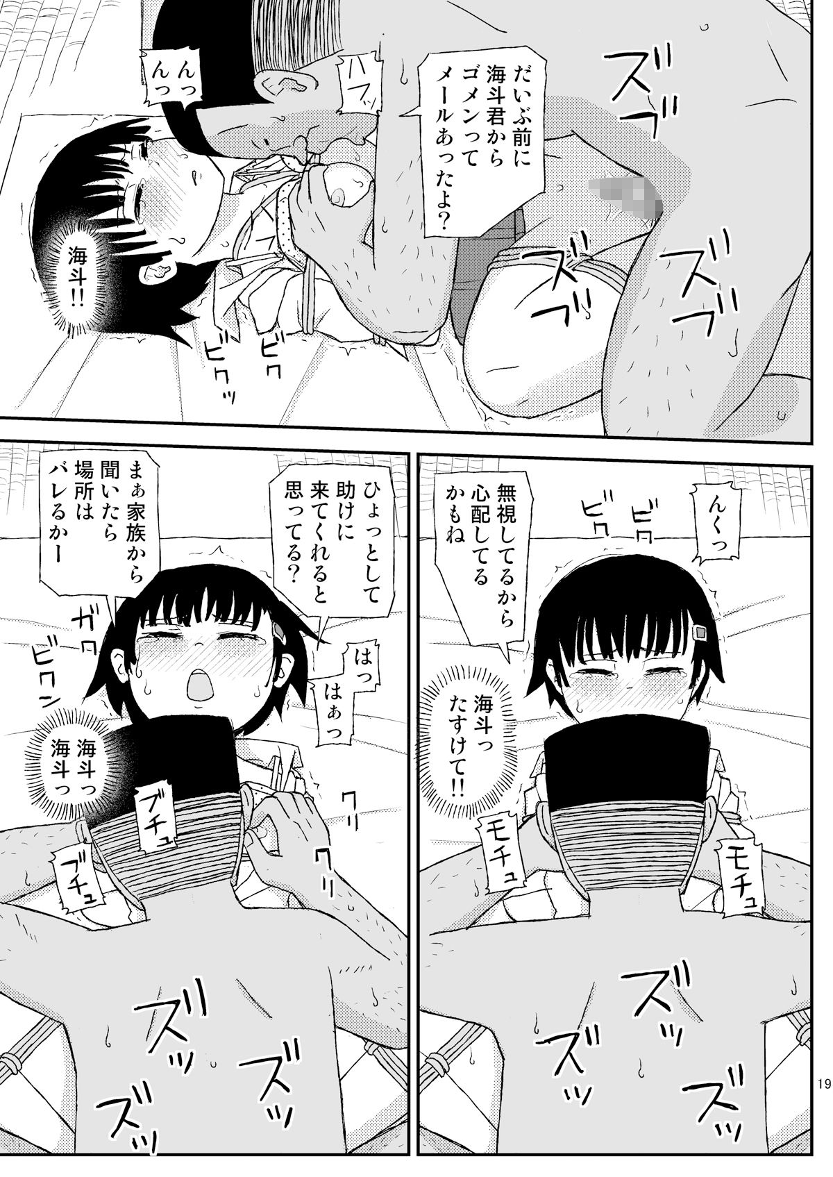 おじさんのなつやすみ_7