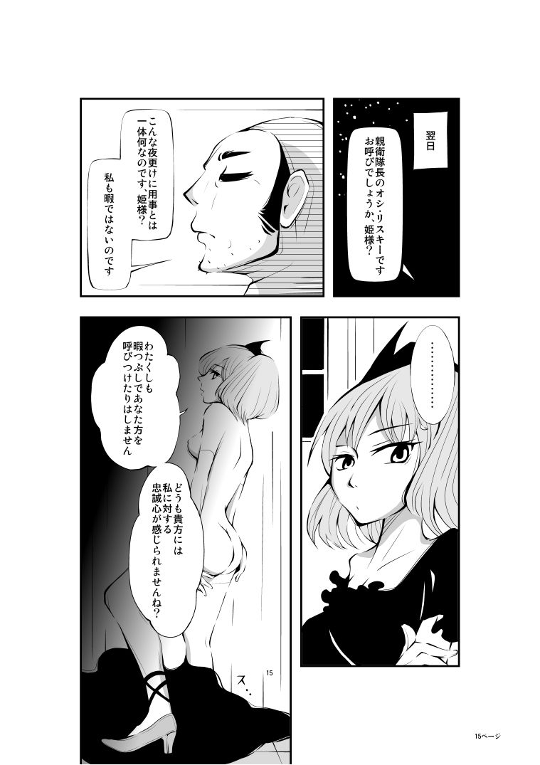 わたくしに忠誠を誓っていますわね？ 勿論ですっ姫様！のサンプル画像11