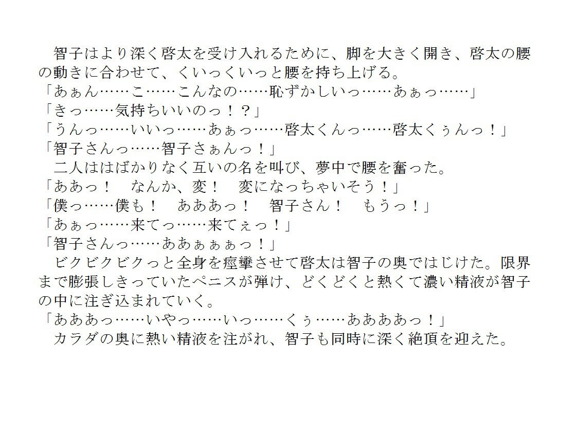 奔放で淫らな人妻 〜智子の童貞喰い〜 画像2