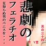 私が実際経験したこと 其の三十四
