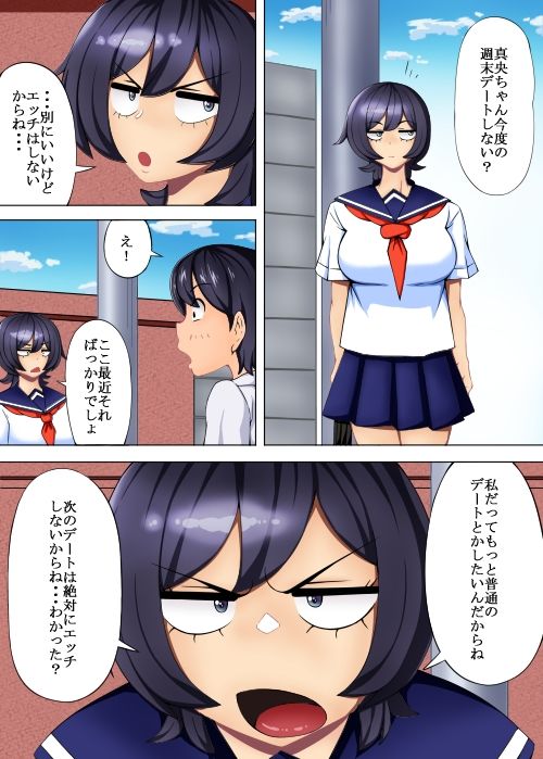 目つきの悪いあの娘と… ラブラブエッチ編 画像2