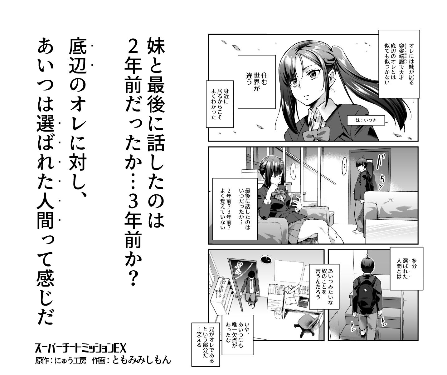 エロ漫画スーパーチートミッションEX そのガラケーに表示されたミッションは必ず達成できる制服dmm18fanzaの画像