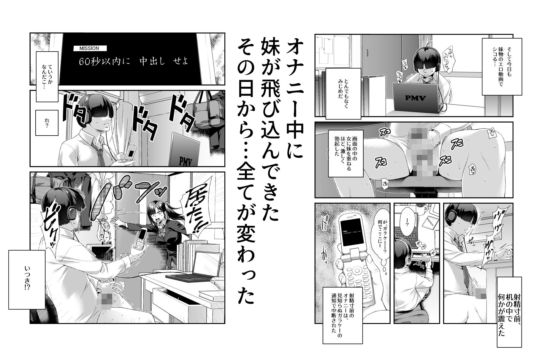 エロ漫画スーパーチートミッションEX そのガラケーに表示されたミッションは必ず達成できる女教師dmm18fanzaの画像