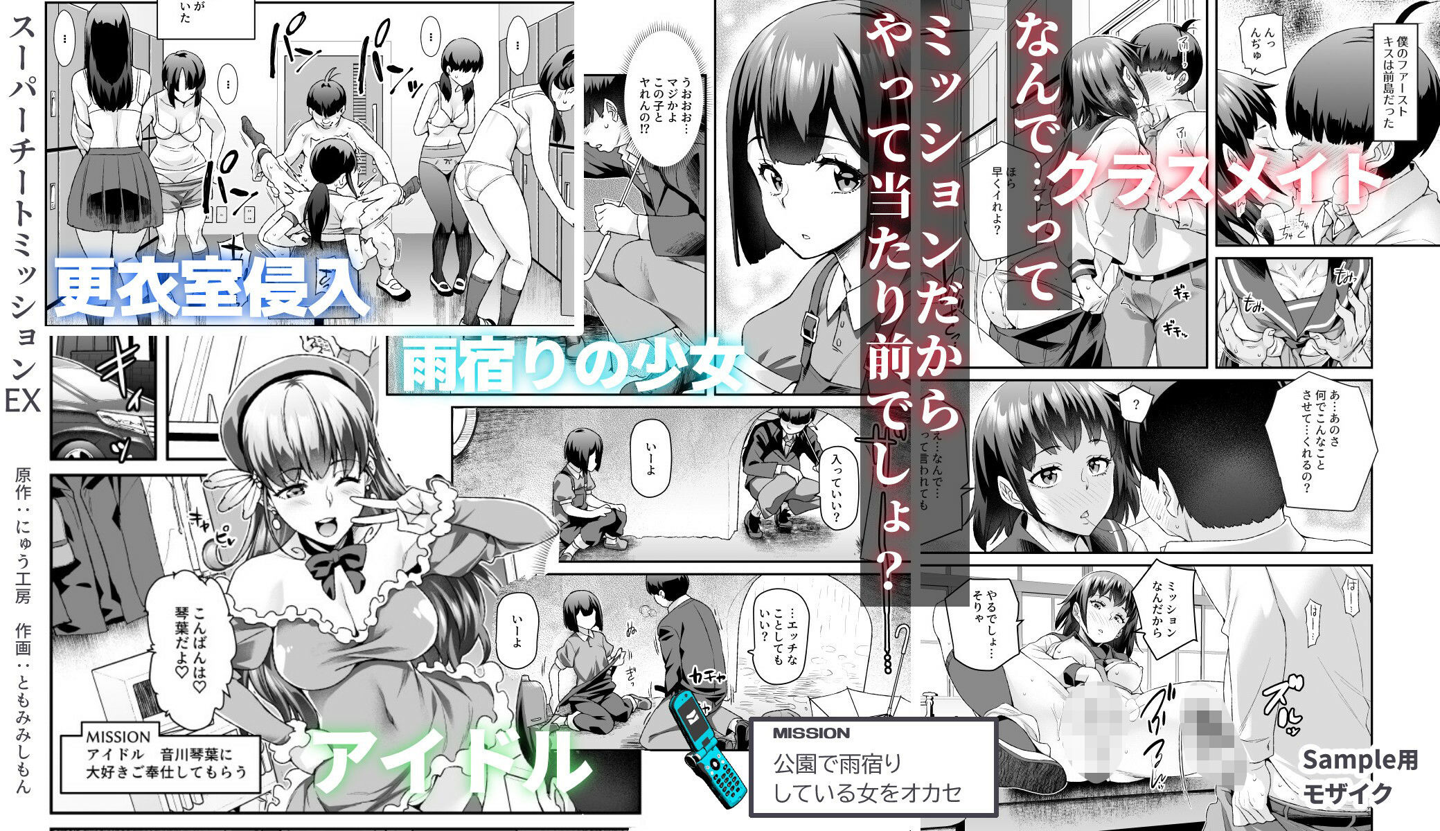 エロ漫画スーパーチートミッションEX そのガラケーに表示されたミッションは必ず達成できるフェラdmm18fanzaの画像