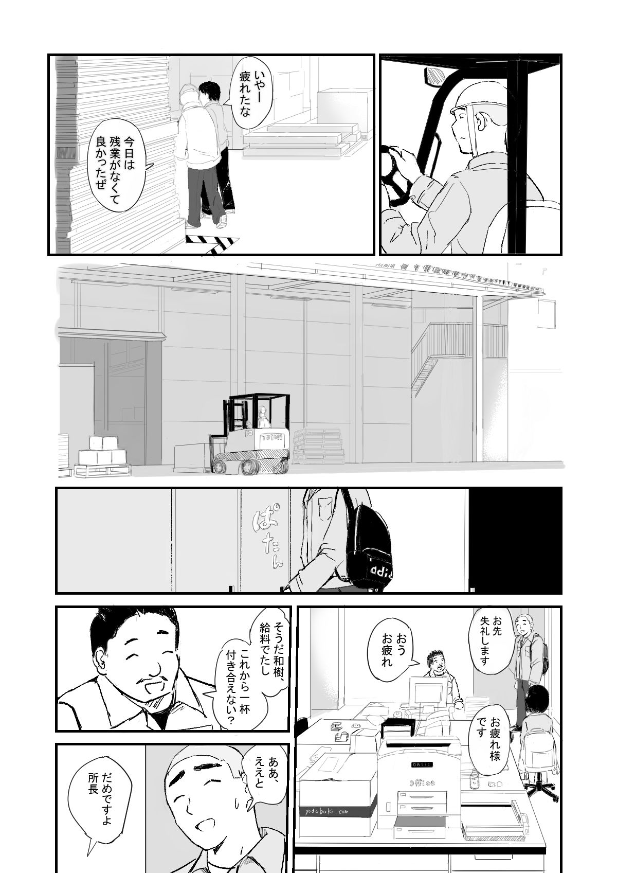 サンプル-【無料】Strawberry switch blade 社会人編 - サンプル画像