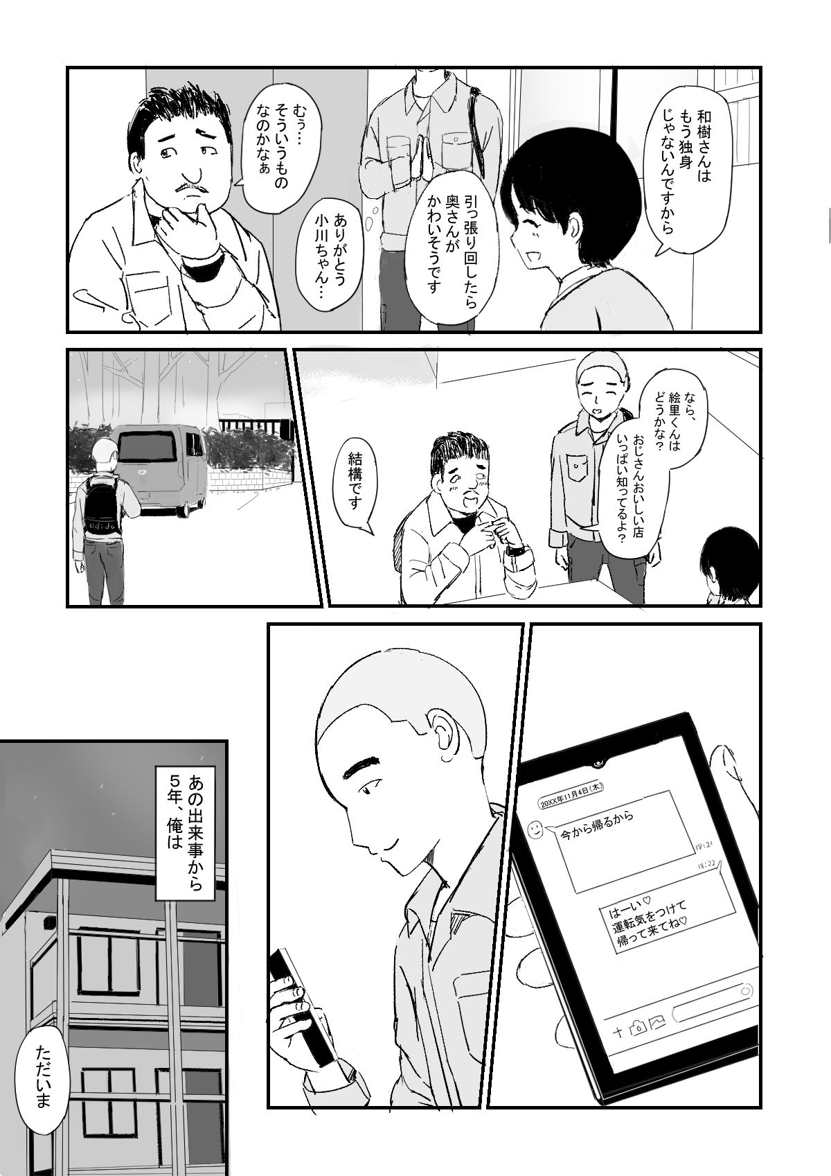 サンプル-【無料】Strawberry switch blade 社会人編 - サンプル画像