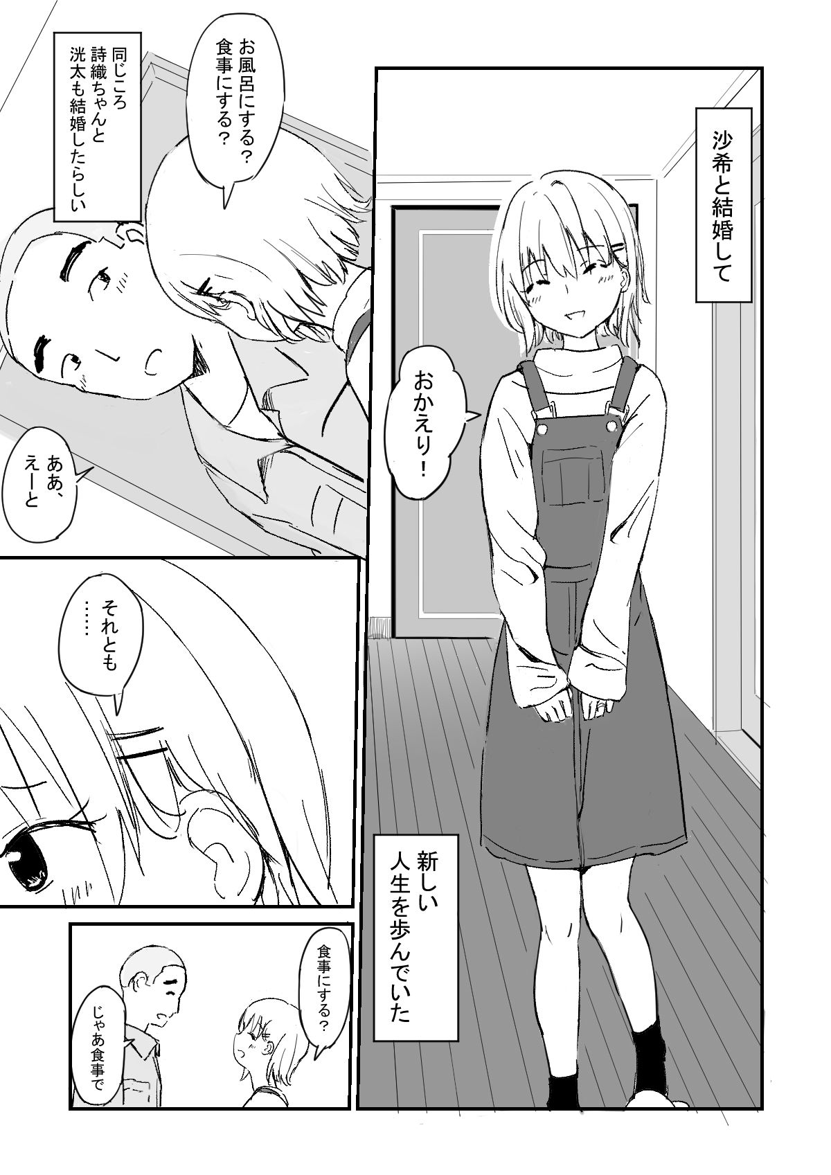 サンプル-【無料】Strawberry switch blade 社会人編 - サンプル画像