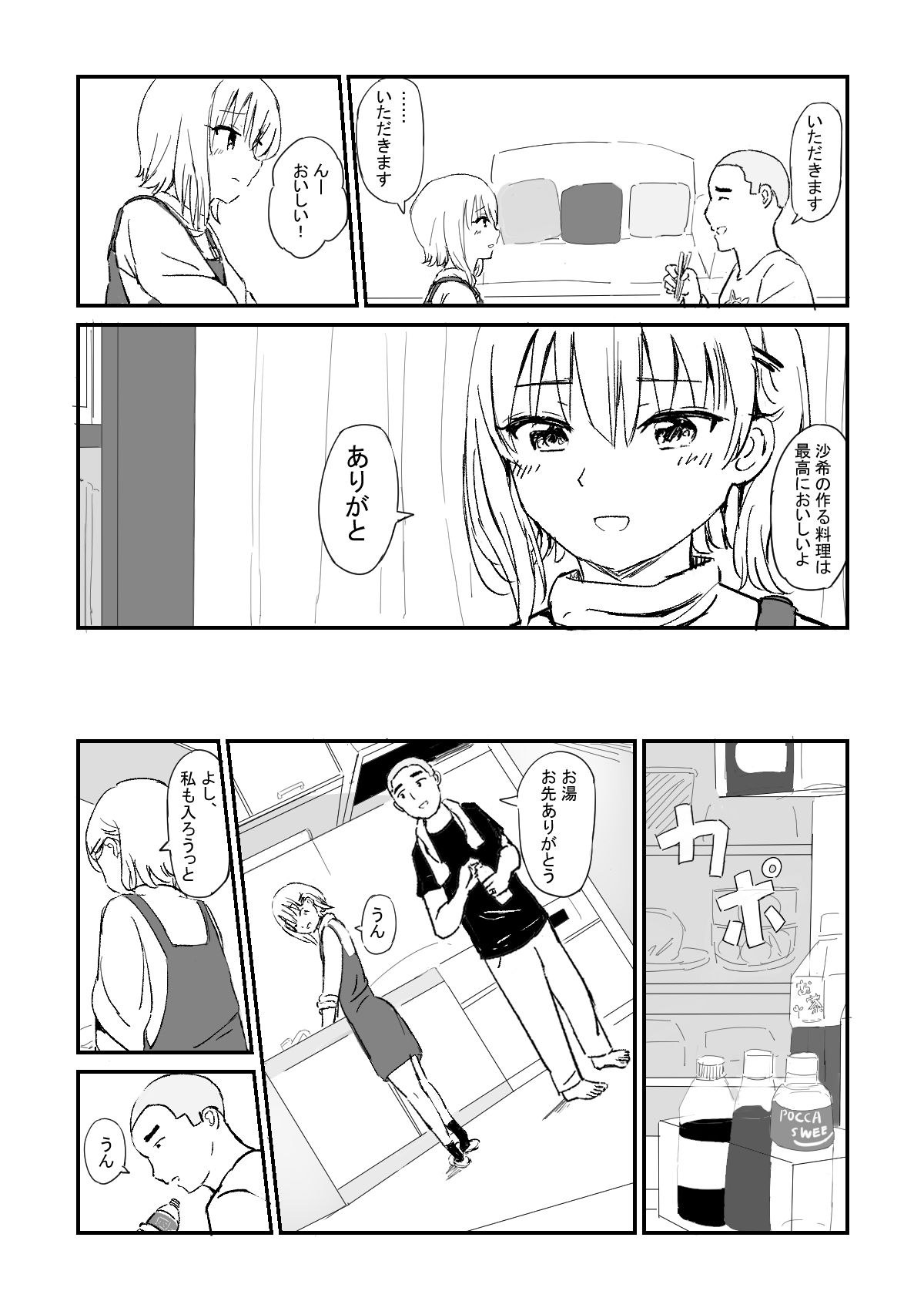 サンプル-【無料】Strawberry switch blade 社会人編 - サンプル画像