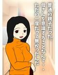 僕、お母さんを妊娠させました。