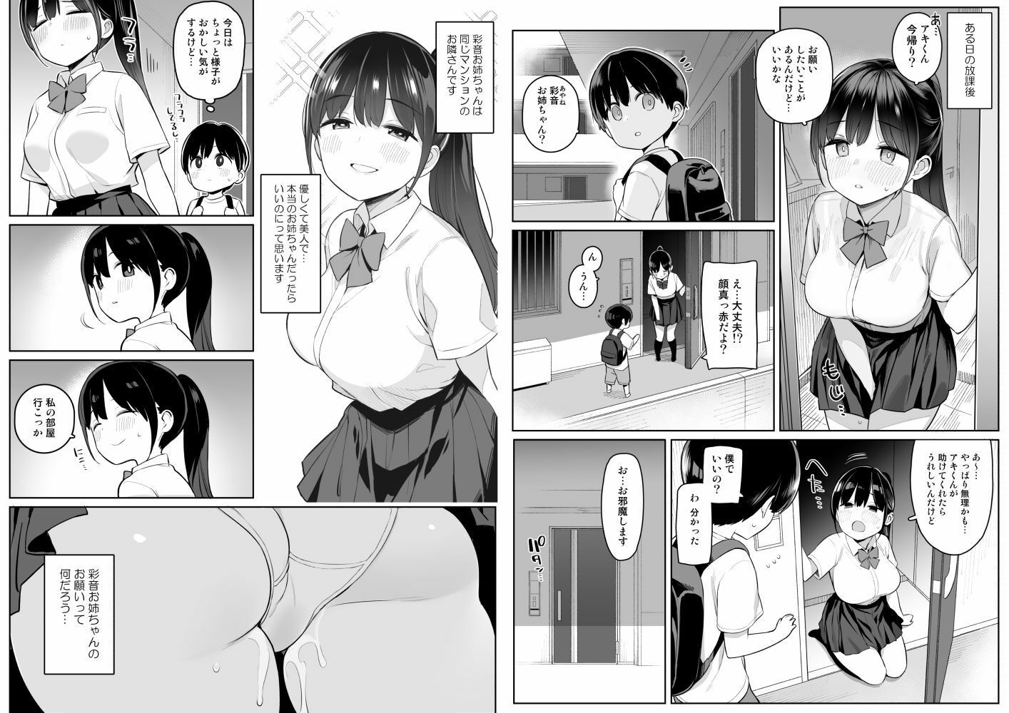 身近なお姉さんがサキュバスだったので搾精されるお話 画像2