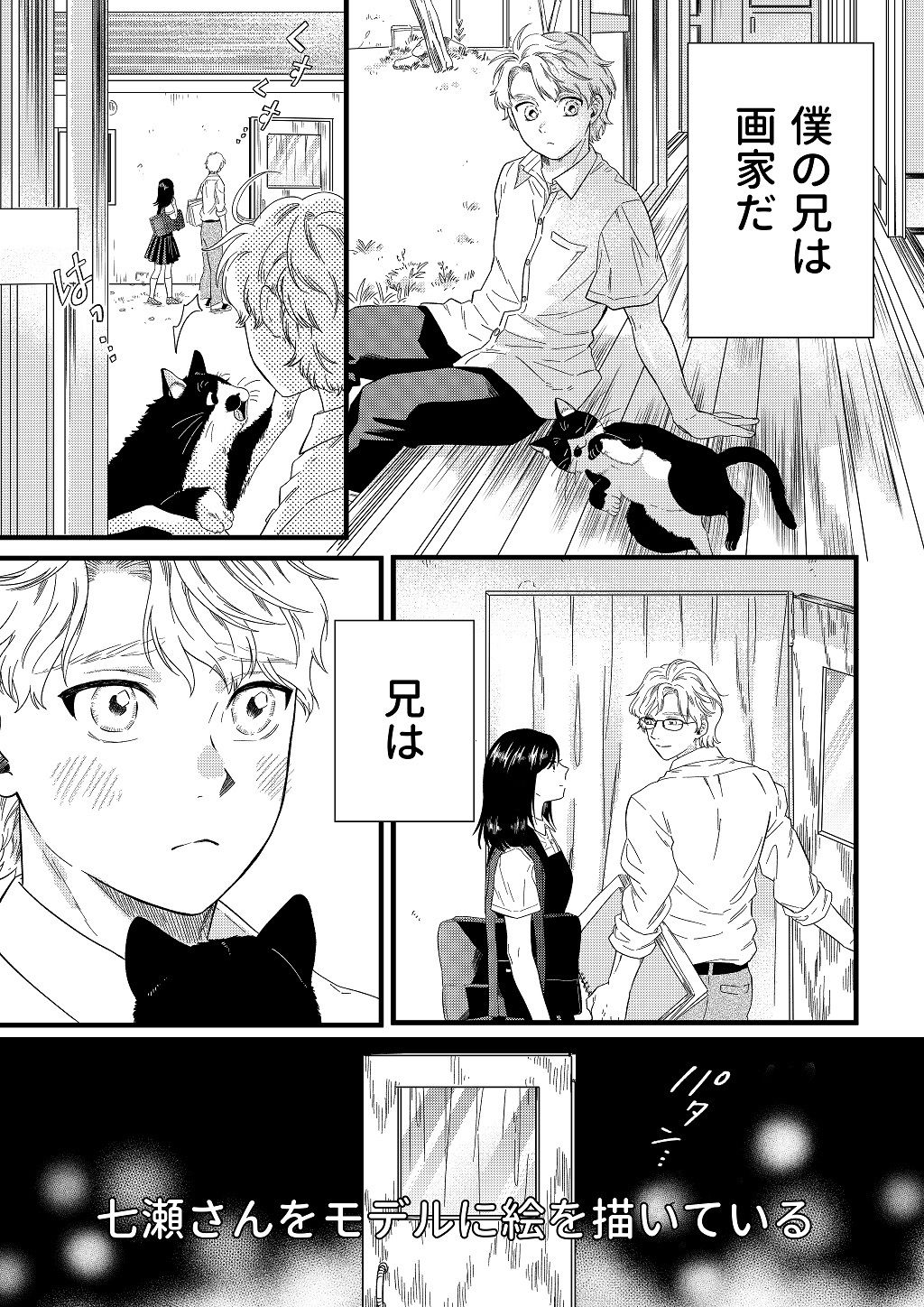 【無料】画家の弟くん(仮画像no.1