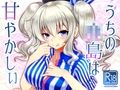 合本かし●とはぐ●