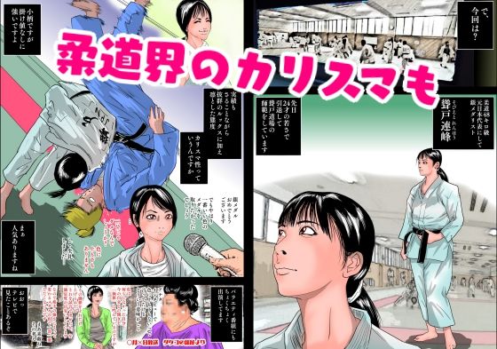 強●甲子園 〜準々決勝第一試合 ターゲット:女柔道家〜 画像3