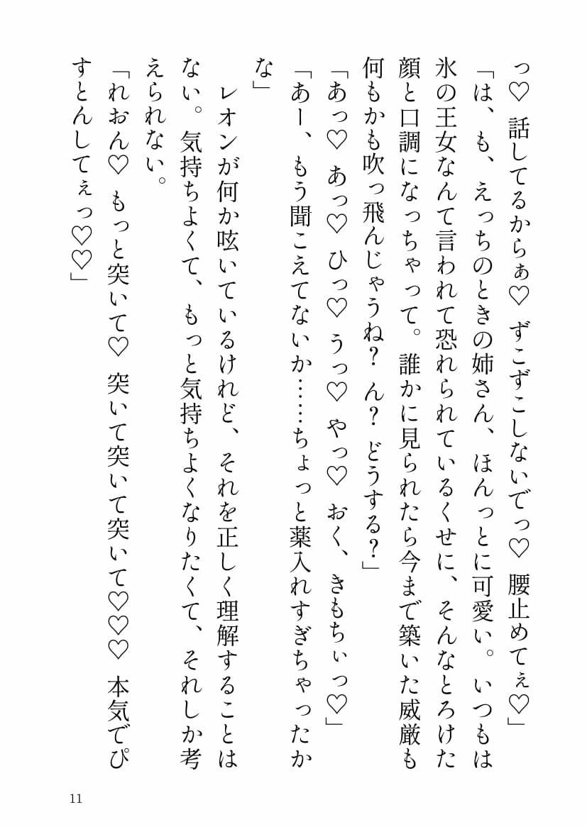 サンプル-氷の悪役令嬢に転生したけれど、ひきこもりぼっちになりたい - サンプル画像
