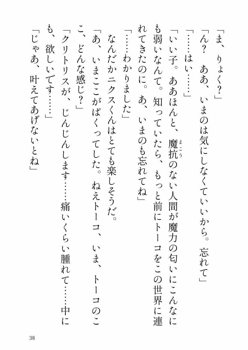 サンプル-異世界トリップ先で美少年に洗脳されてしあわせになりました - サンプル画像