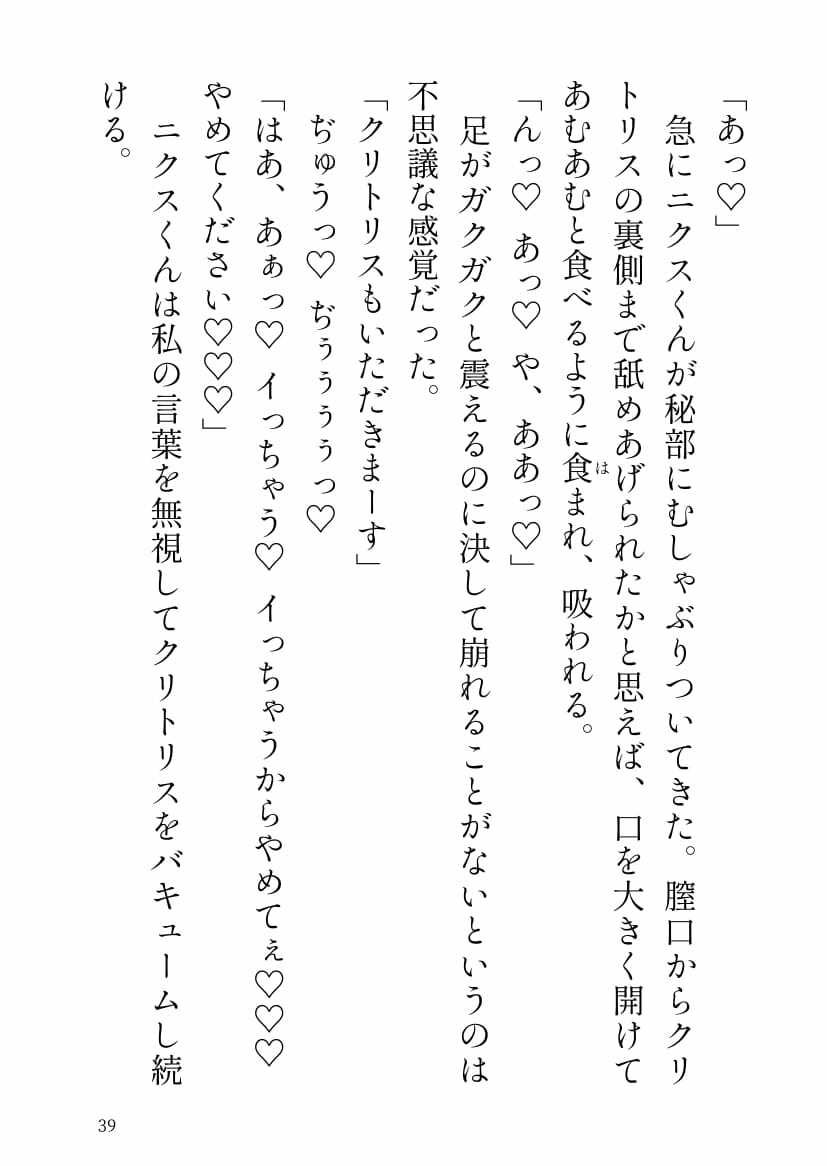 サンプル-異世界トリップ先で美少年に洗脳されてしあわせになりました - サンプル画像