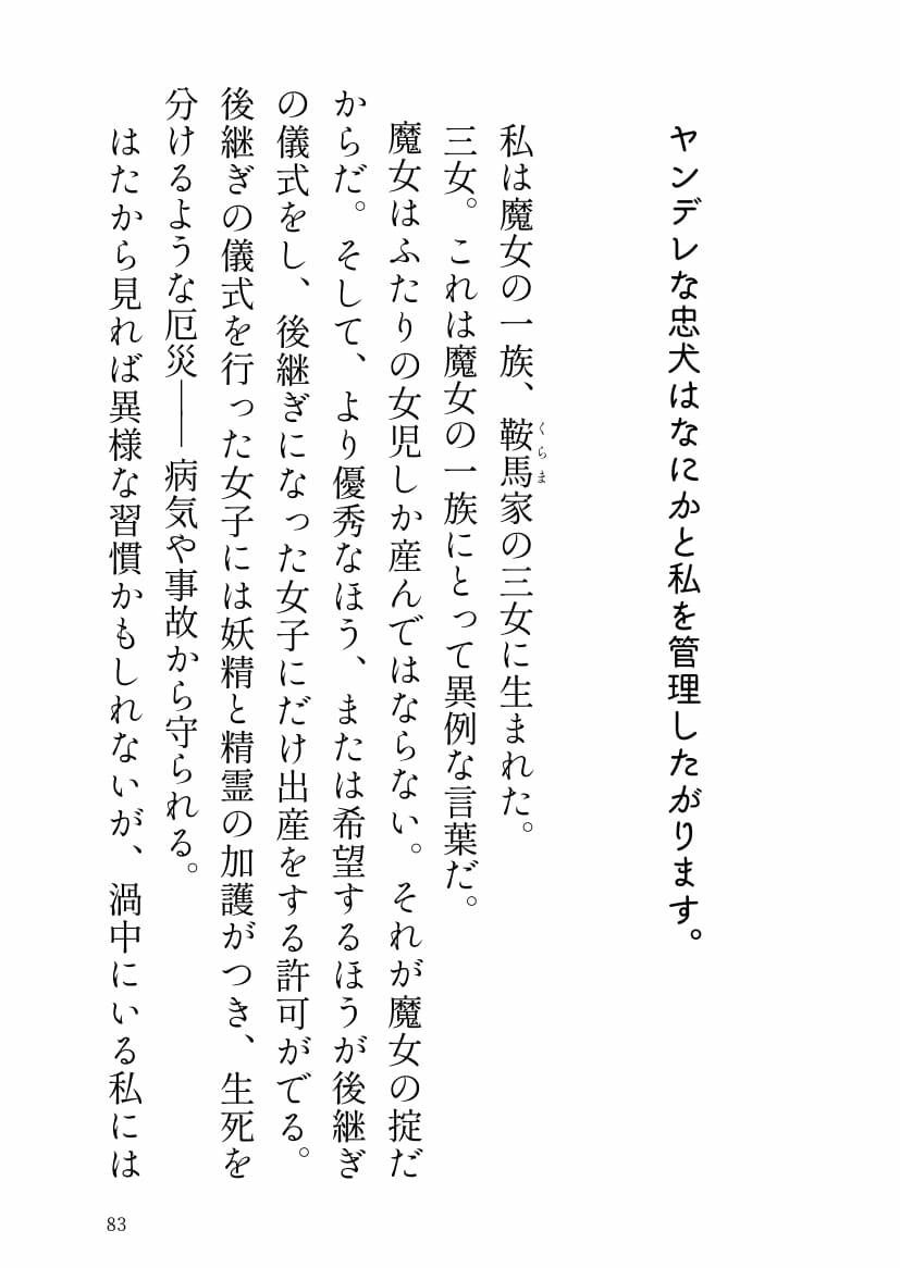 サンプル-魔女の従僕は愛が重くて困ります - サンプル画像