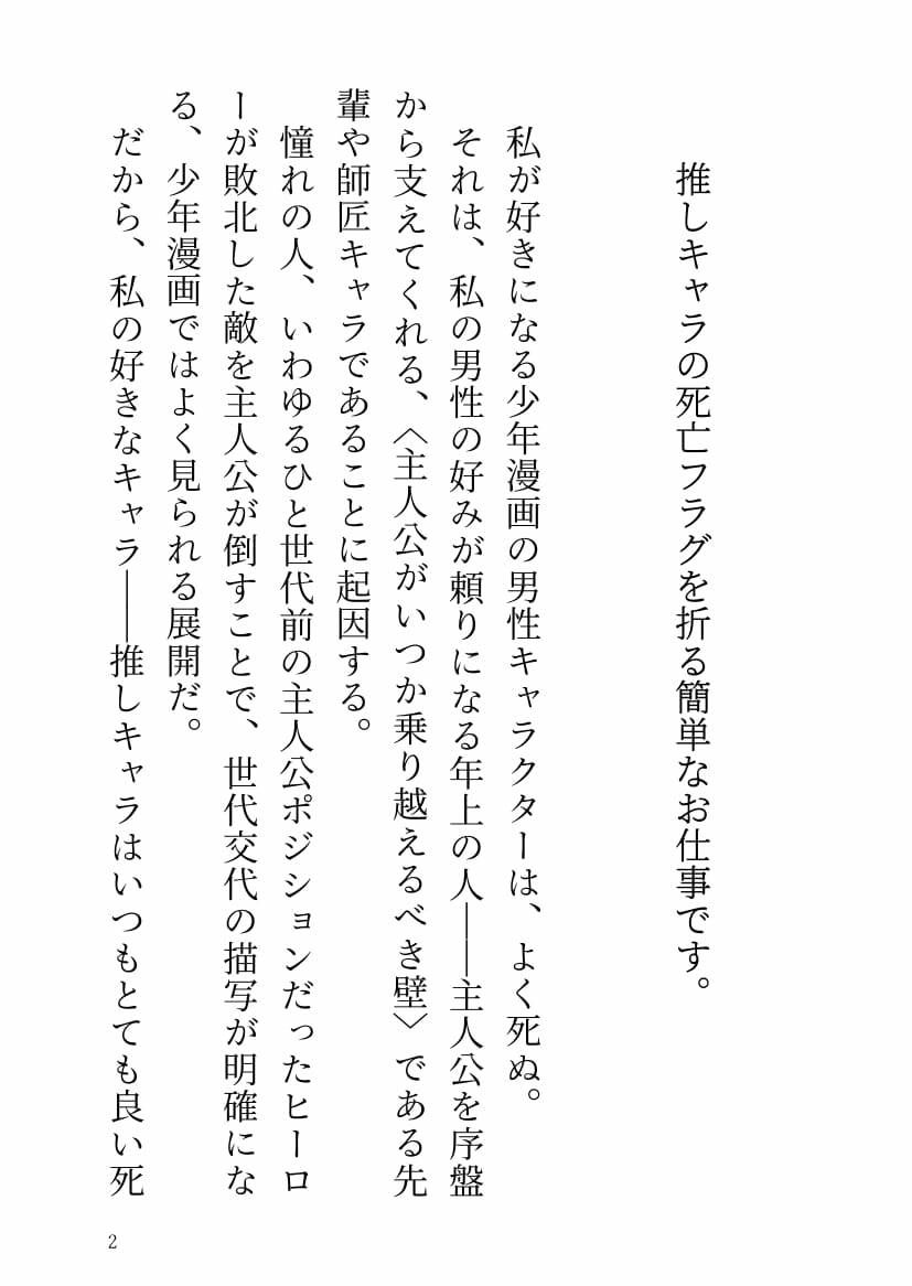 サンプル-バトル漫画の悪役幹部〈毒蝶〉に転生したので推しの死亡フラグを折りまくってたら案外悪い大人だった推しに捕まった話。 - サンプル画像