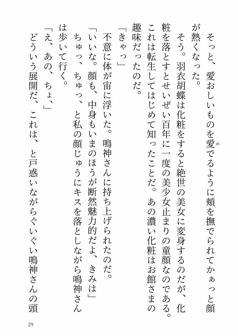 サンプル-バトル漫画の悪役幹部〈毒蝶〉に転生したので推しの死亡フラグを折りまくってたら案外悪い大人だった推しに捕まった話。 - サンプル画像