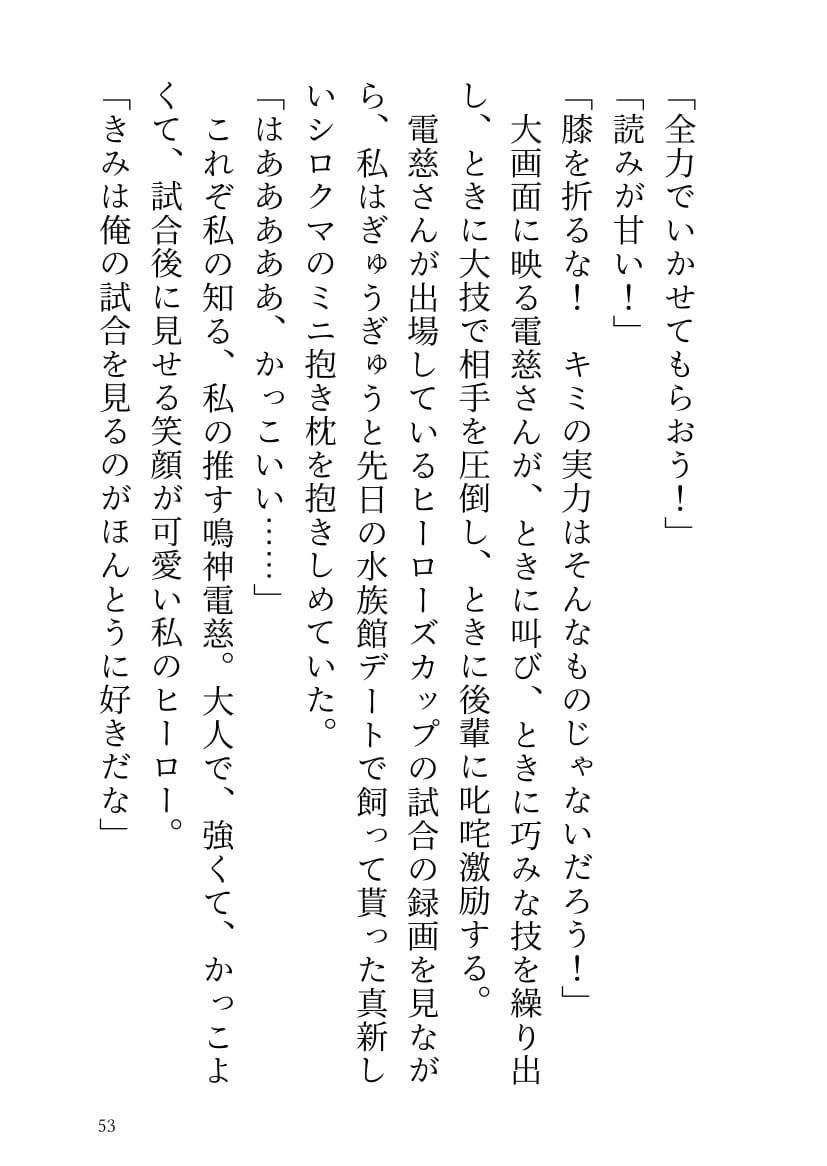 サンプル-バトル漫画の悪役幹部〈毒蝶〉に転生したので推しの死亡フラグを折りまくってたら案外悪い大人だった推しに捕まった話。 - サンプル画像