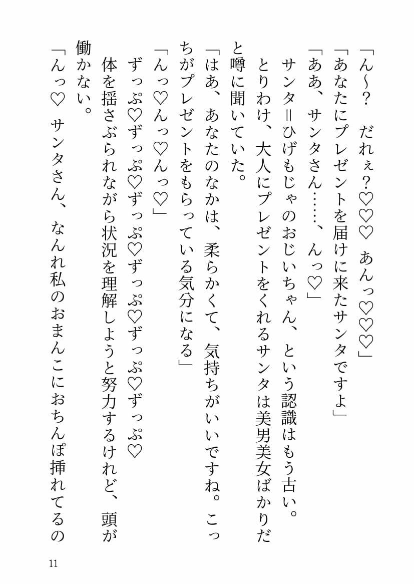 サンプル-えっちな短編小説詰め合わせ2020 - サンプル画像