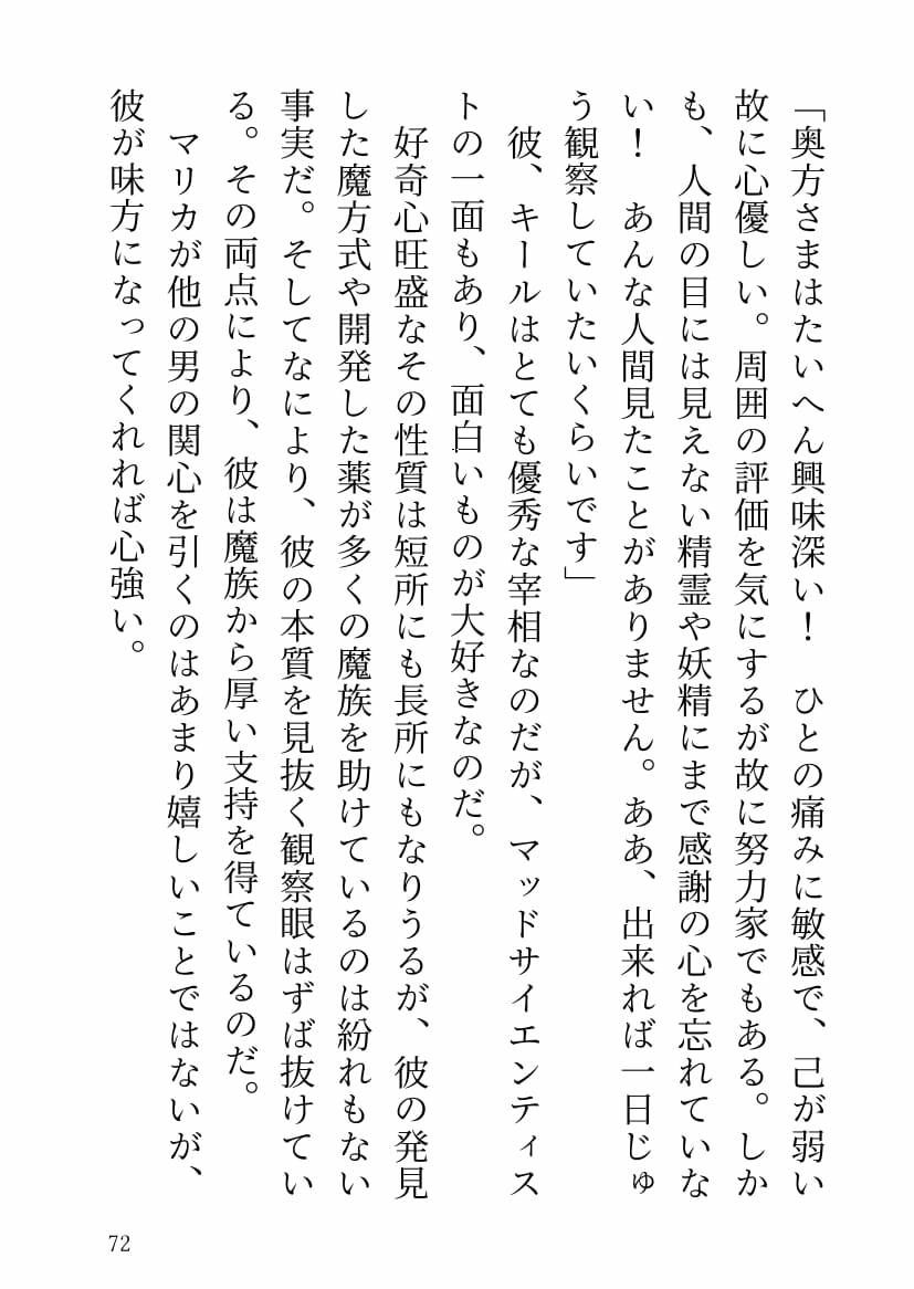 サンプル-可哀想な白魔法士と優しい魔王さま - サンプル画像
