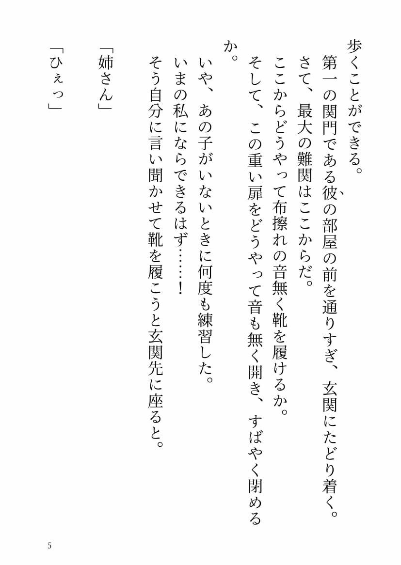 サンプル-絶対に自立したい姉 （転生ぽんこつ現代くのいち）VS 絶対に姉を快楽堕ちさせたい弟（天才現代忍び） - サンプル画像