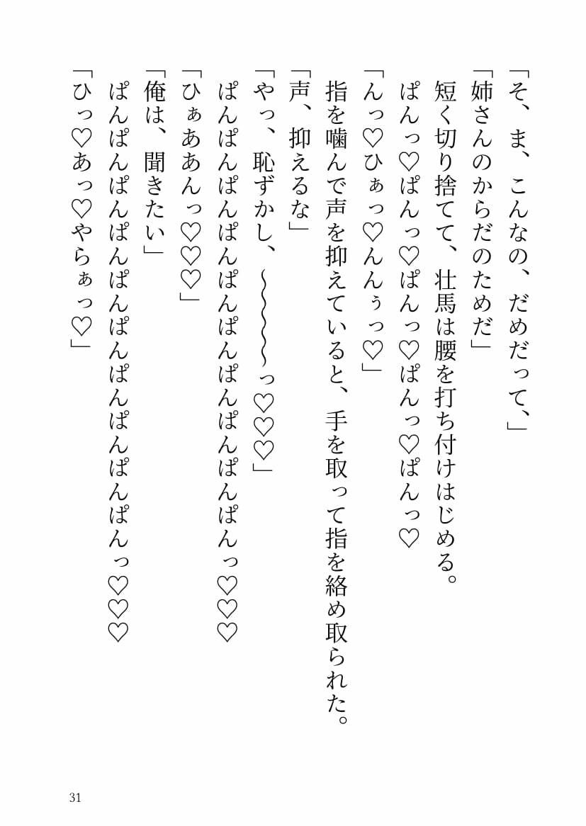 サンプル-絶対に自立したい姉 （転生ぽんこつ現代くのいち）VS 絶対に姉を快楽堕ちさせたい弟（天才現代忍び） - サンプル画像