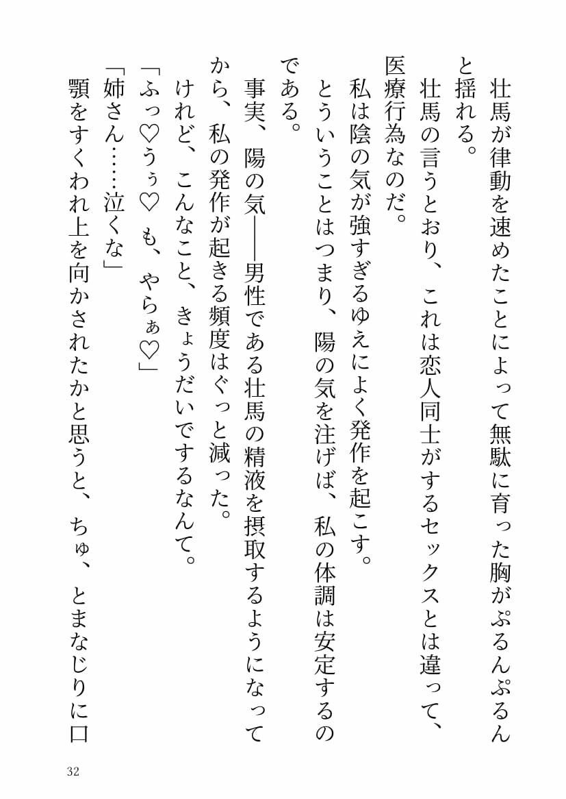 サンプル-絶対に自立したい姉 （転生ぽんこつ現代くのいち）VS 絶対に姉を快楽堕ちさせたい弟（天才現代忍び） - サンプル画像