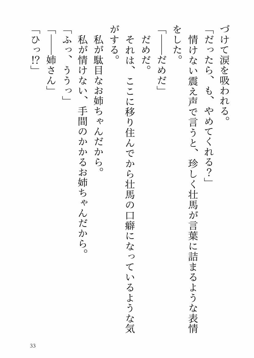 サンプル-絶対に自立したい姉 （転生ぽんこつ現代くのいち）VS 絶対に姉を快楽堕ちさせたい弟（天才現代忍び） - サンプル画像